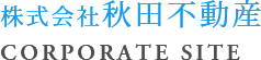 株式会社秋田不動産｜埼玉、東京近郊の貸店舗、貸事務所、貸倉庫、オフィス・テナントのご相談をお待ちしています。